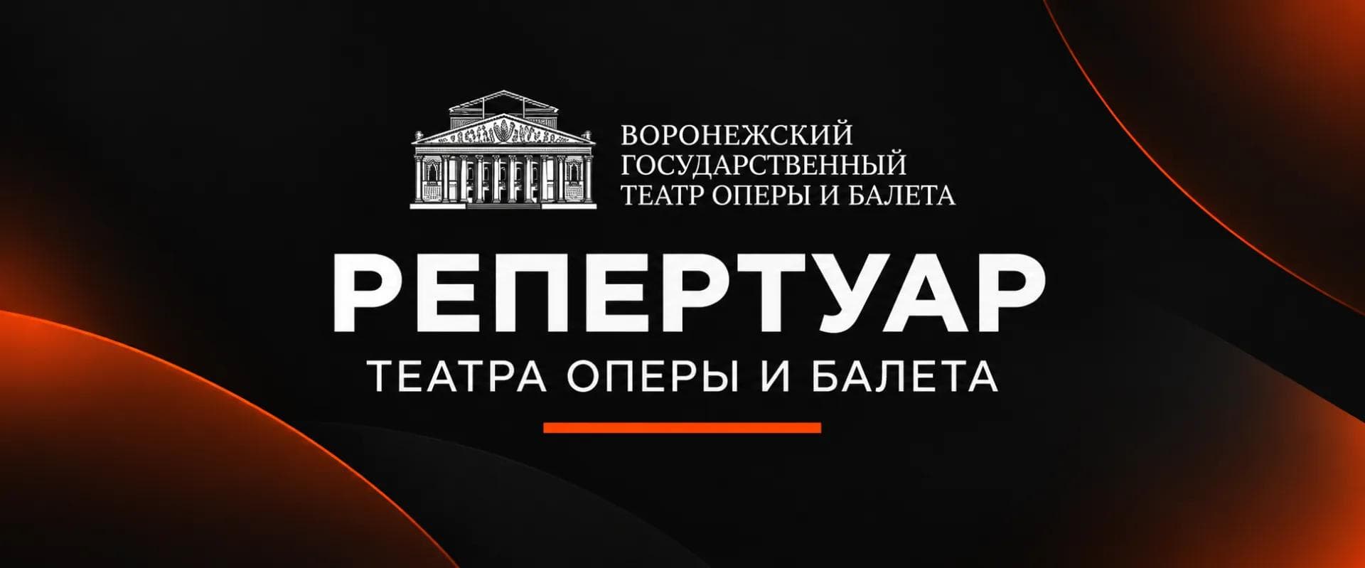 Баннер афиши