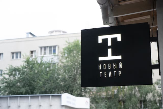 Фото афиши Новый театр. Новый театр