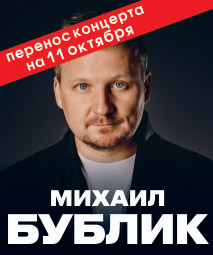 Михаил Бублик Воронеж 